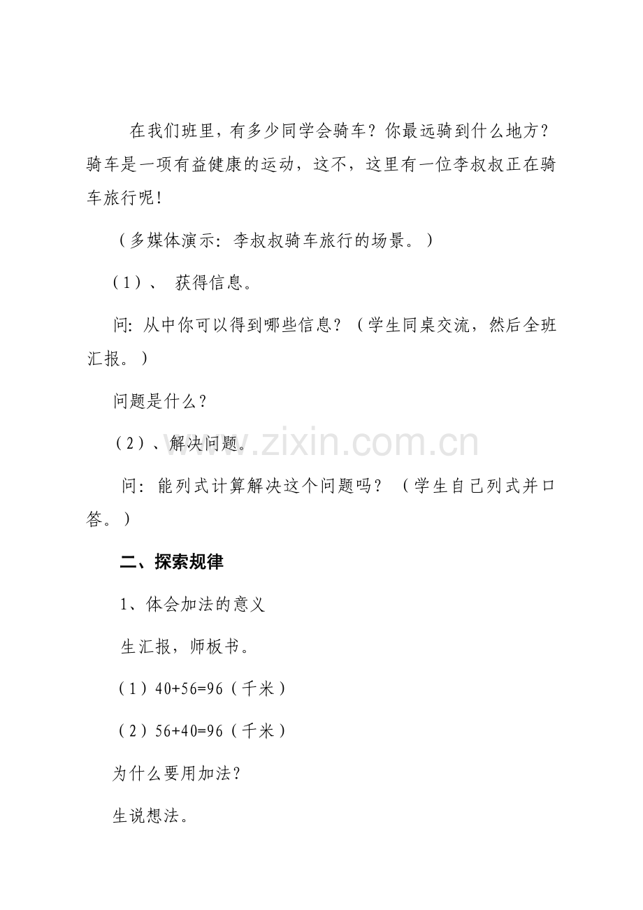 人教小学数学四年级加法交换律.docx_第3页