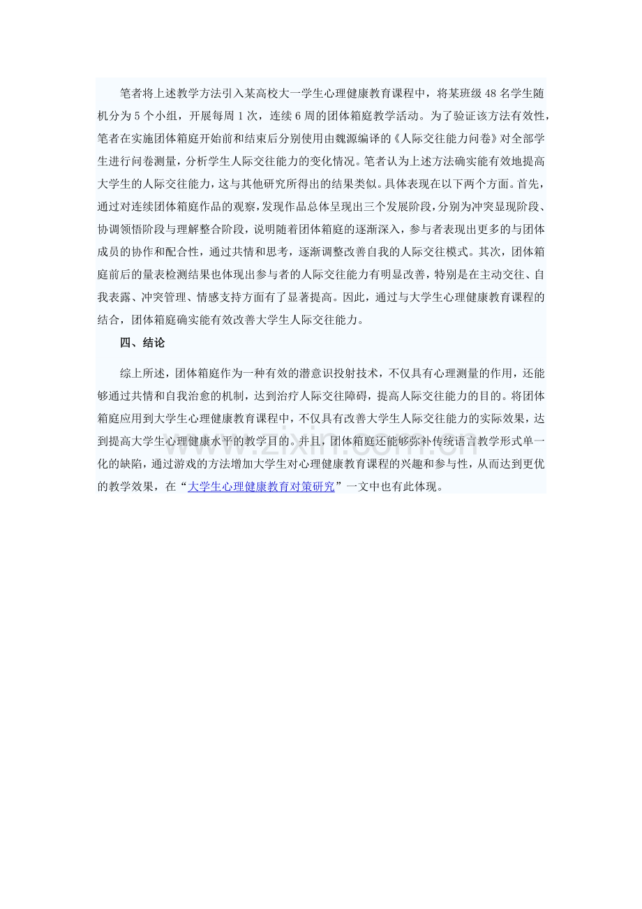 大学生心理健康教育运用.docx_第2页