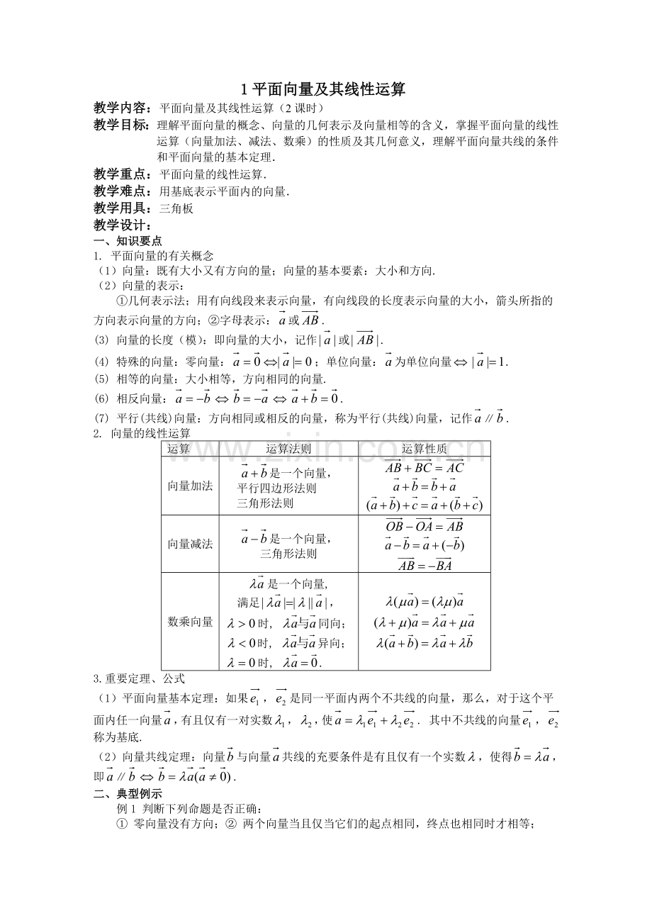 高三数学教案.doc_第1页