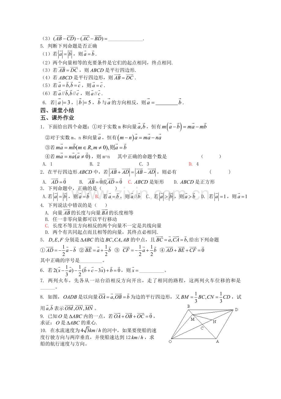 高三数学教案.doc_第3页