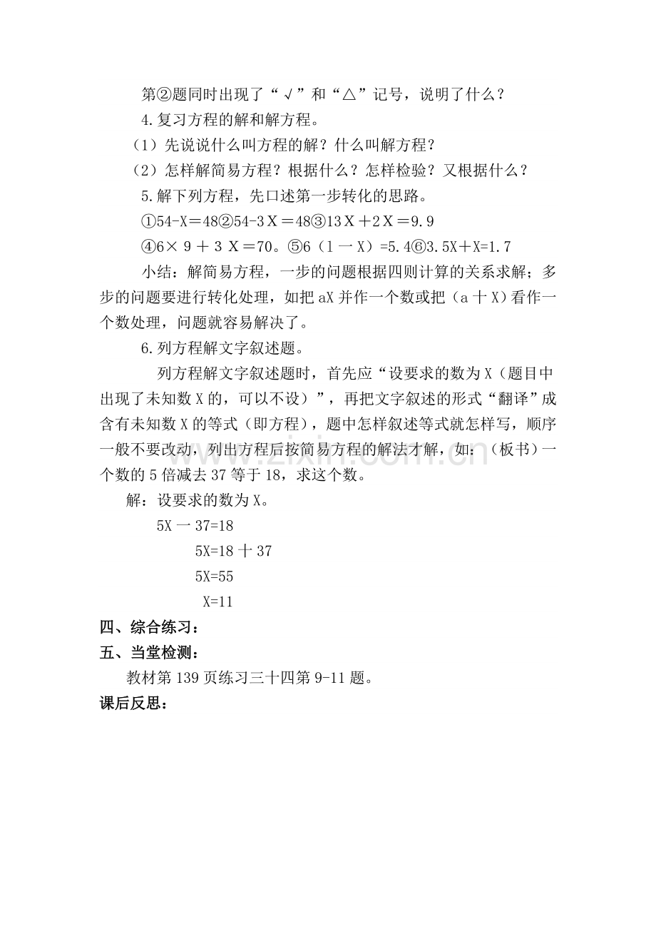 简易方程总复习.doc_第2页