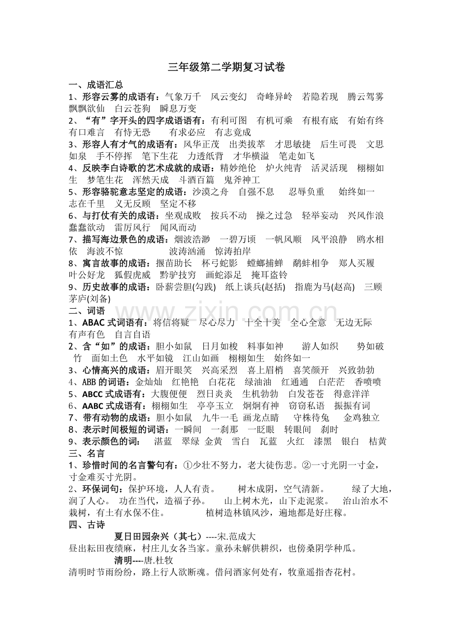 三年级第二学期复习试卷.doc_第1页