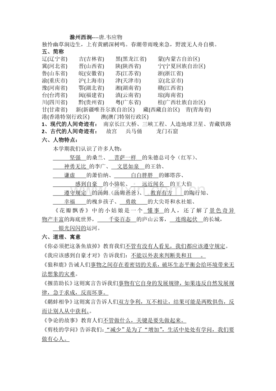 三年级第二学期复习试卷.doc_第2页