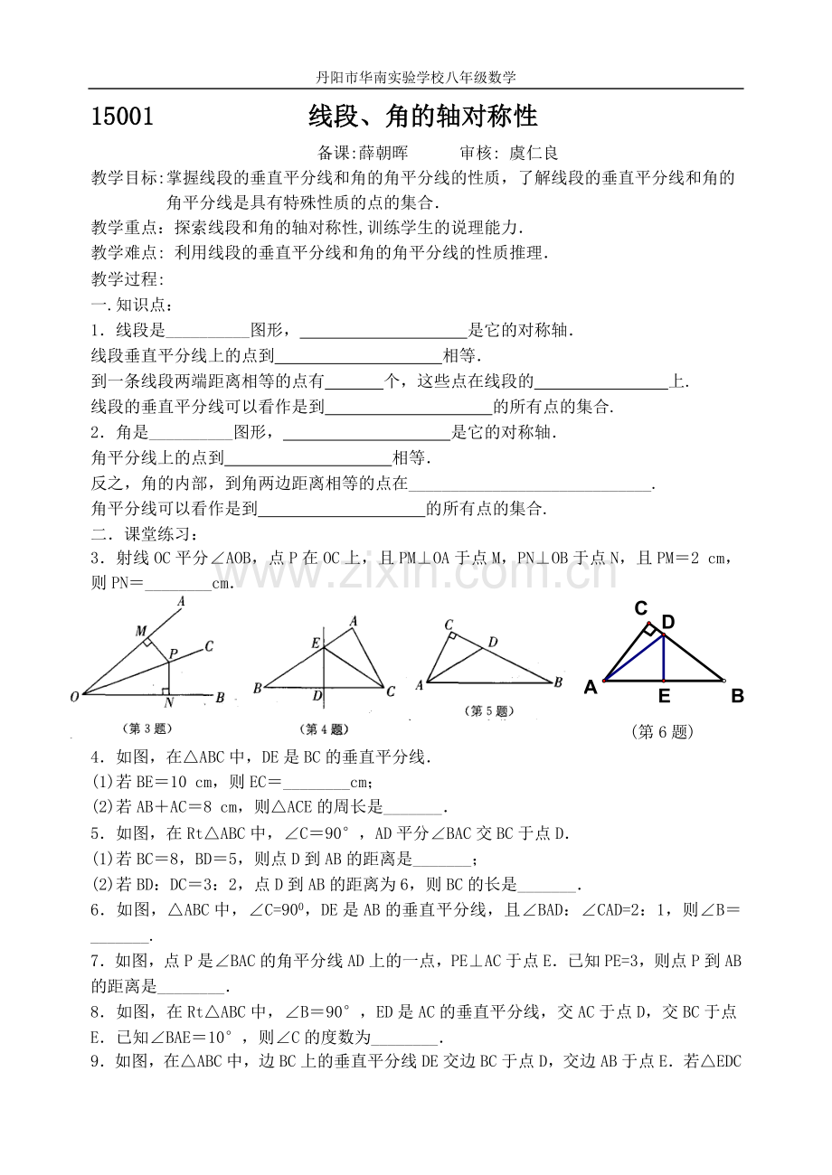 线段、角的轴对称性.doc_第1页