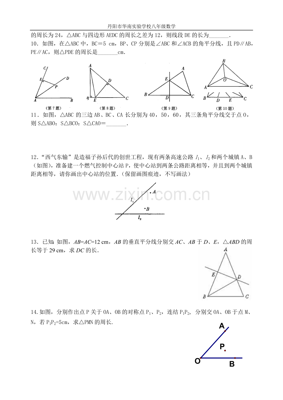 线段、角的轴对称性.doc_第2页