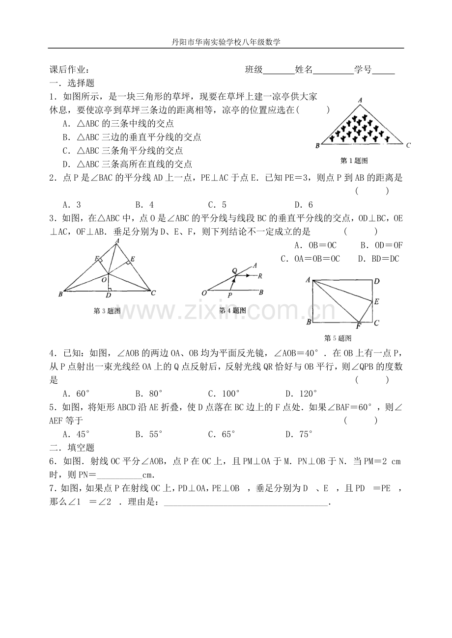 线段、角的轴对称性.doc_第3页