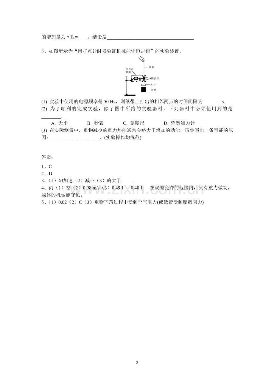 高二物理必修寒假作业十二验证机械能守恒定律.doc_第2页