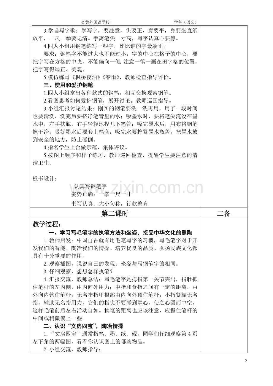 培养良好的学习习惯（五）.doc_第2页