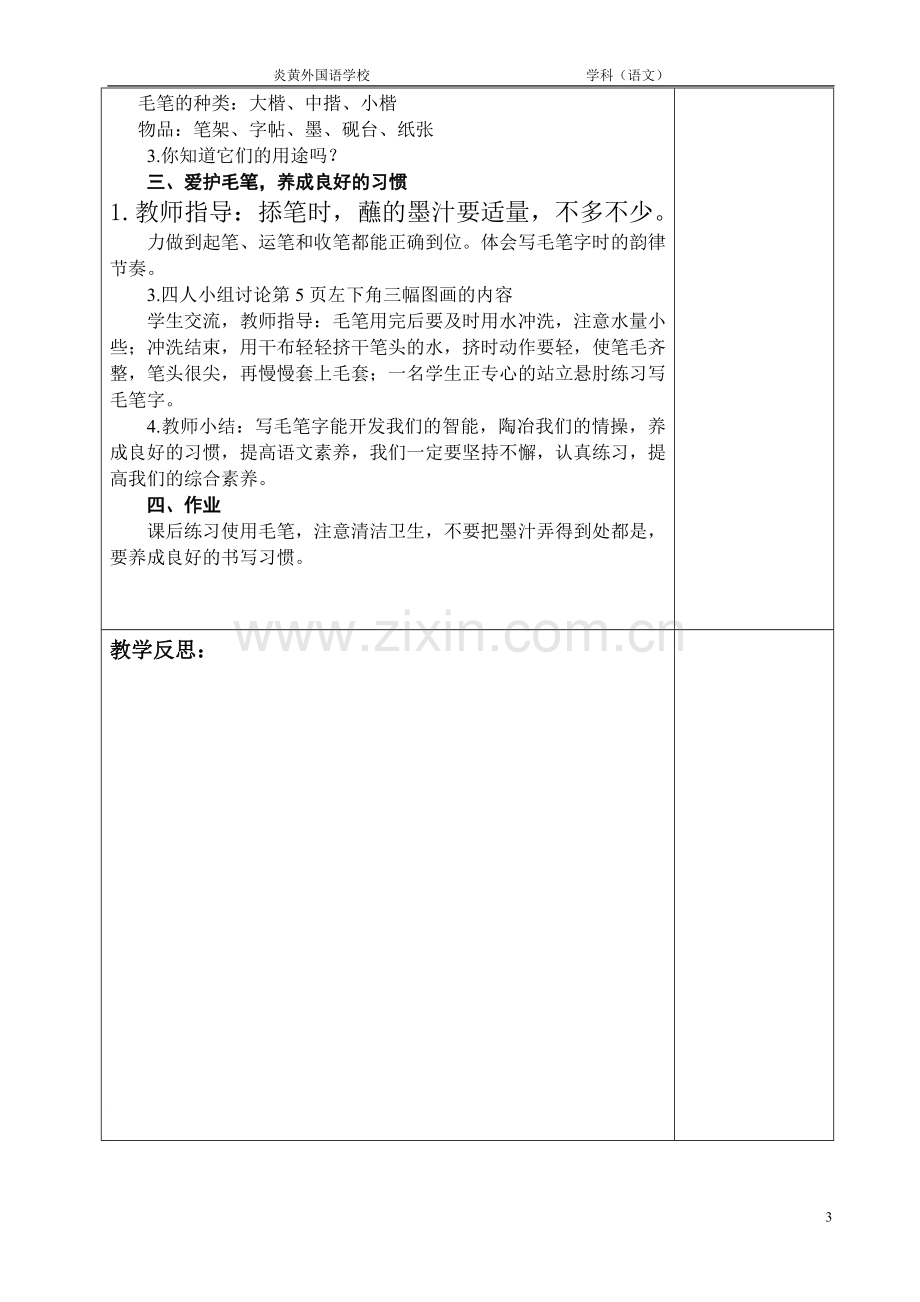 培养良好的学习习惯（五）.doc_第3页