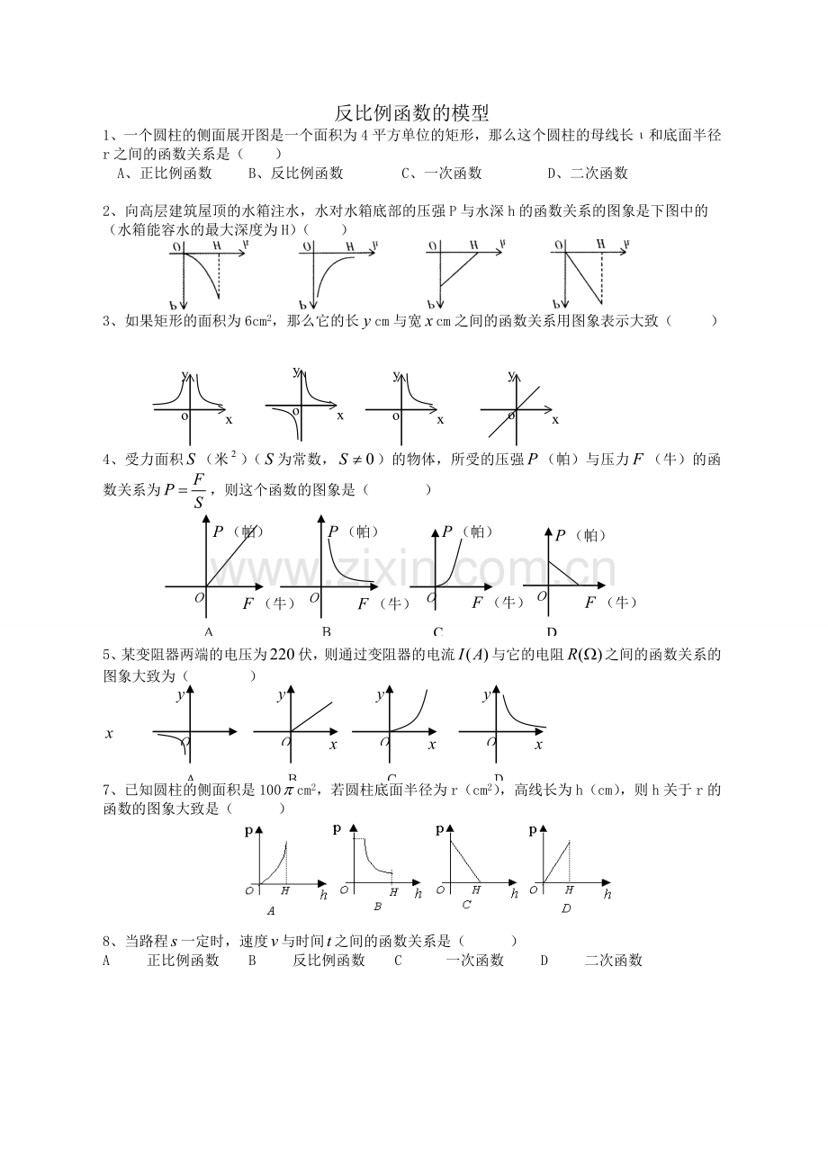 反比例函数的模型.doc_第1页