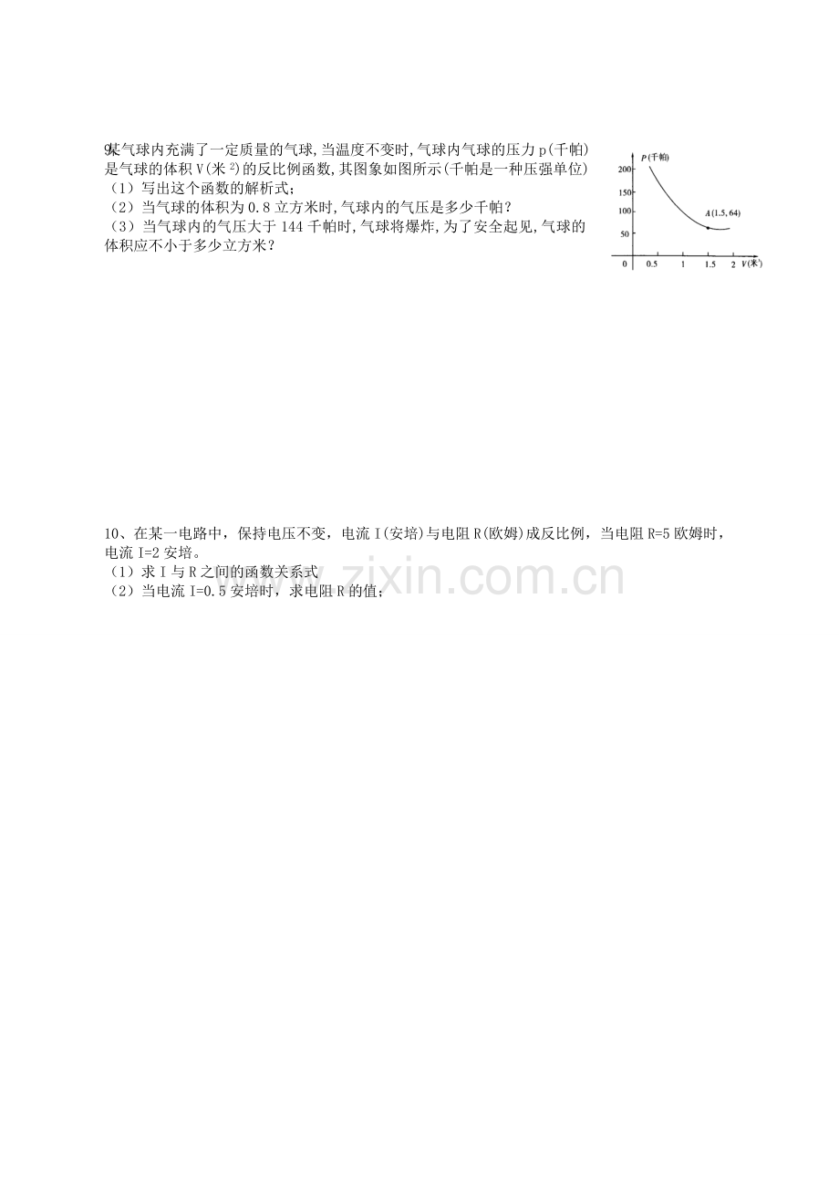 反比例函数的模型.doc_第2页