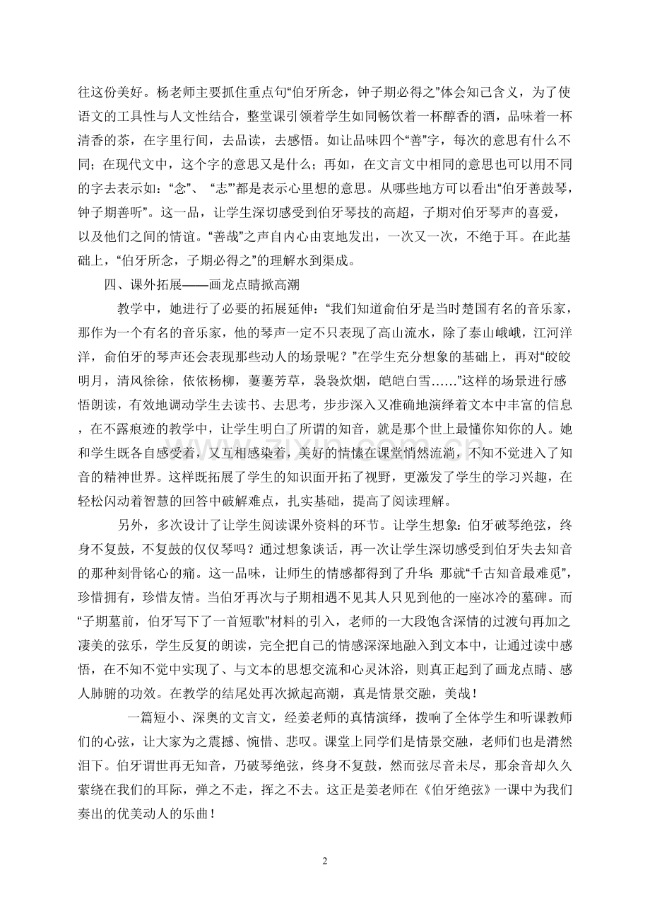 《伯牙绝弦》.doc_第2页