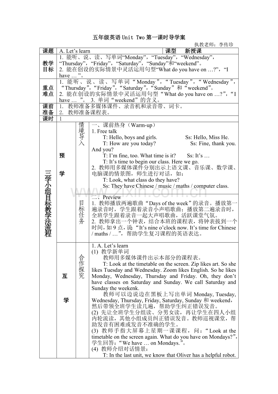 第一课时导学案.doc_第1页