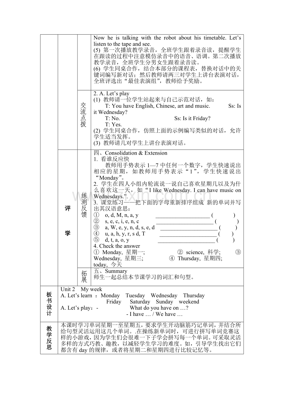 第一课时导学案.doc_第2页