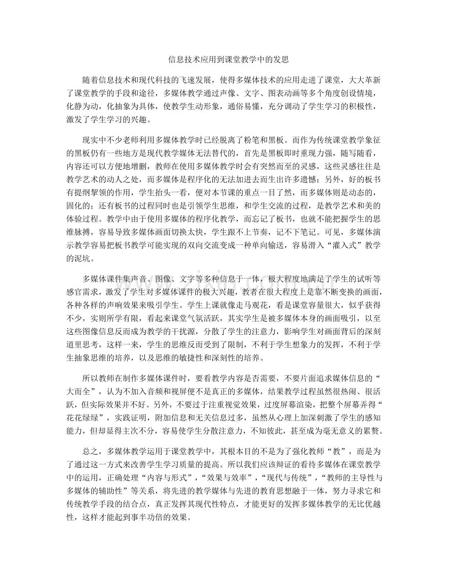 我的反思日志.docx_第1页