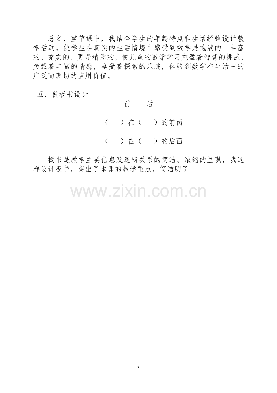 北师大版一年级数学上册《前后》教学设计---副本.doc_第3页