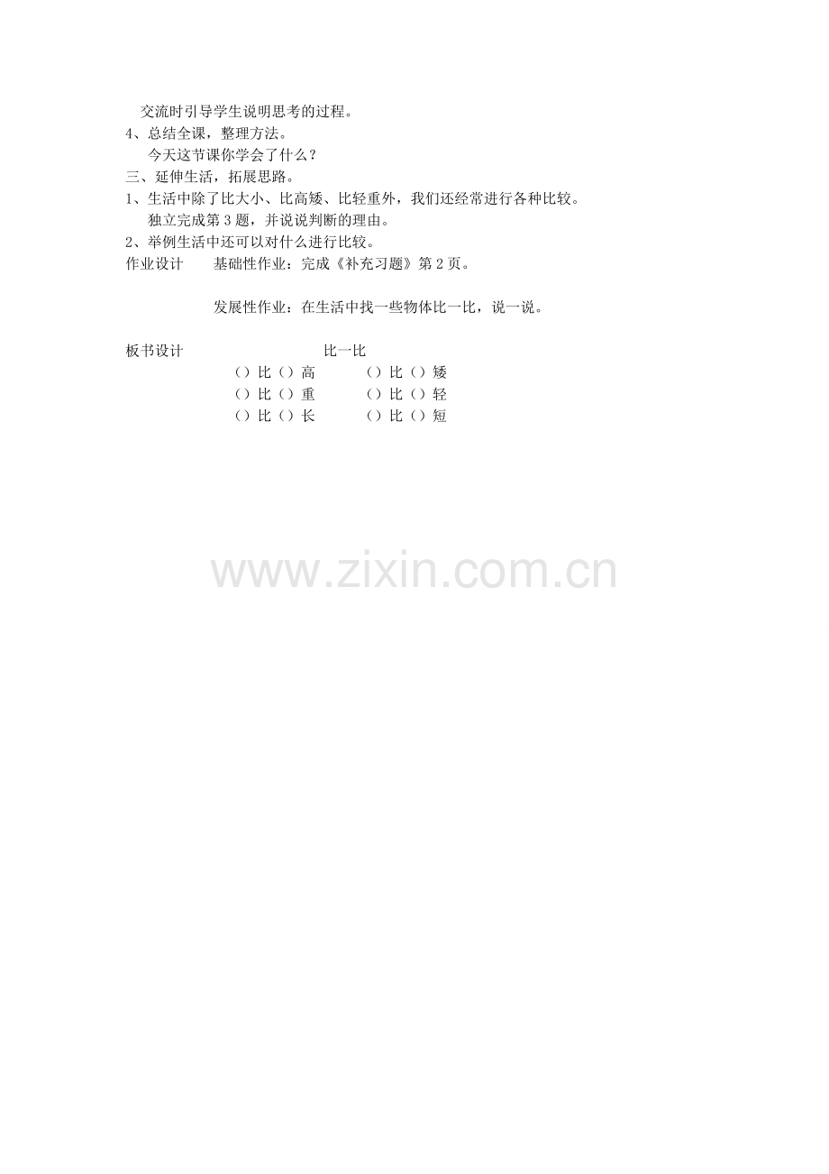 一年级数学上册第二单元教案.doc_第2页