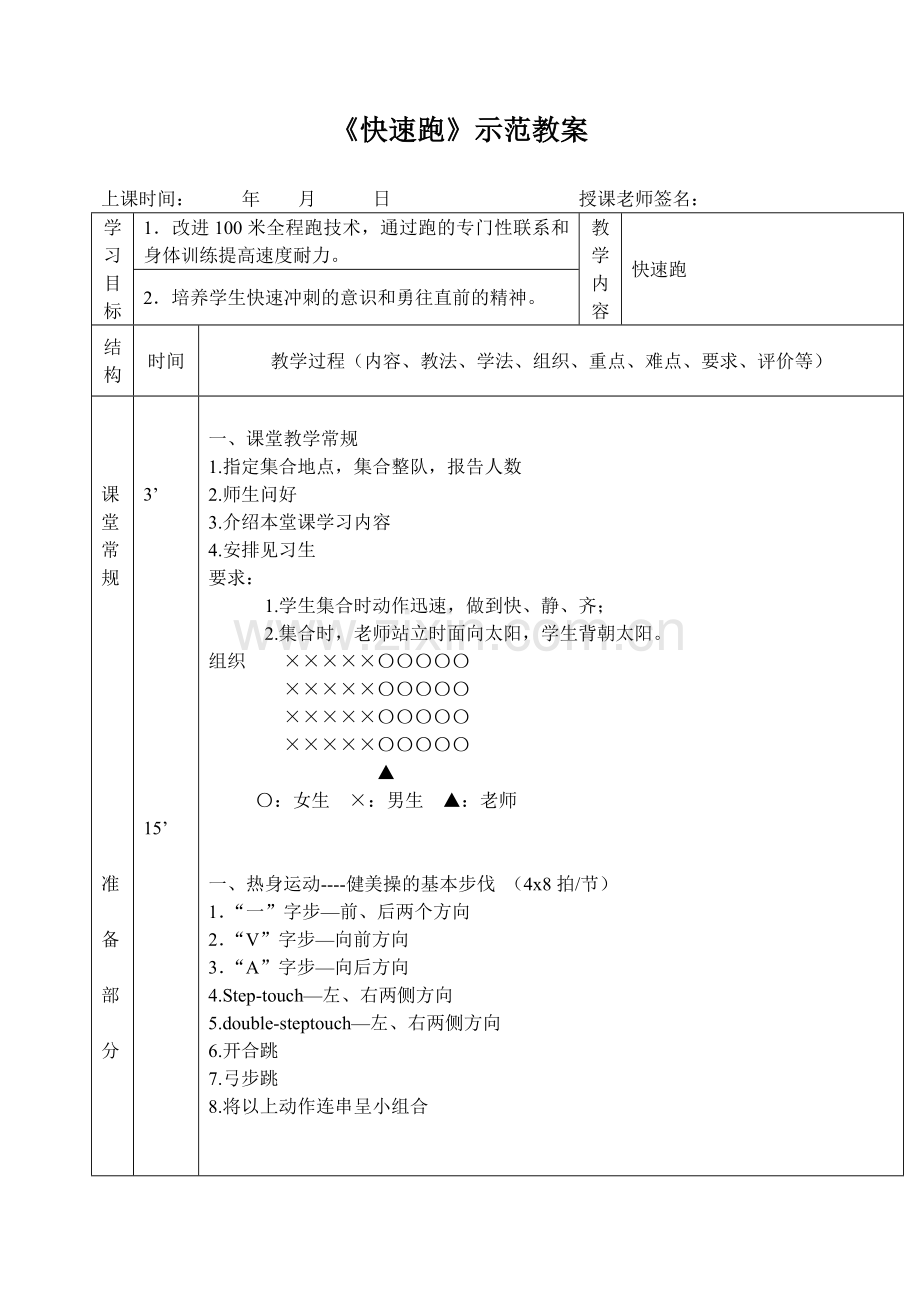 《快速跑》示范教案.doc_第1页