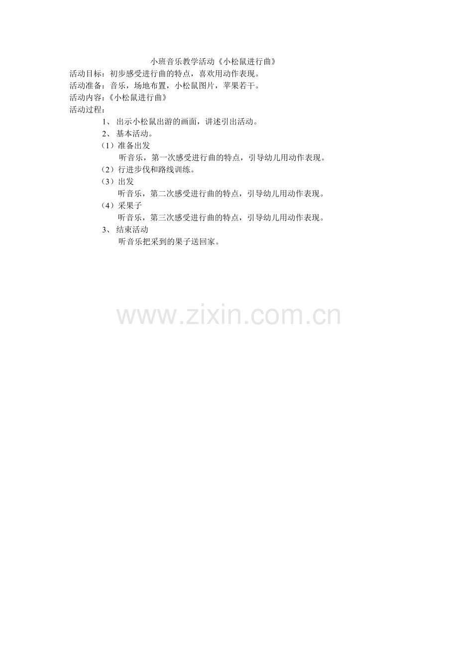 小班音乐教学活动.doc_第1页