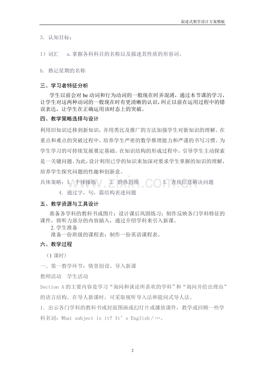 叙述式教学设计方案模板.doc_第2页