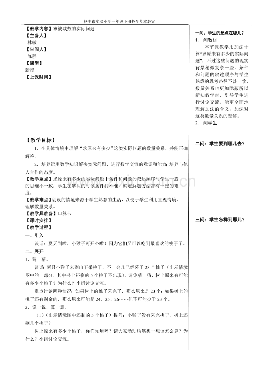 求被减数的实际问题.doc_第1页