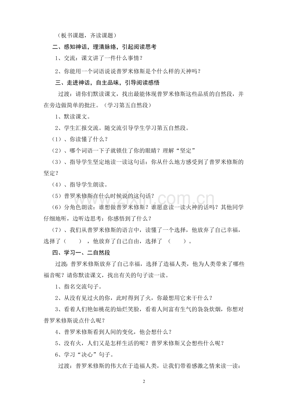 《普罗米修斯》教学设计.doc_第2页