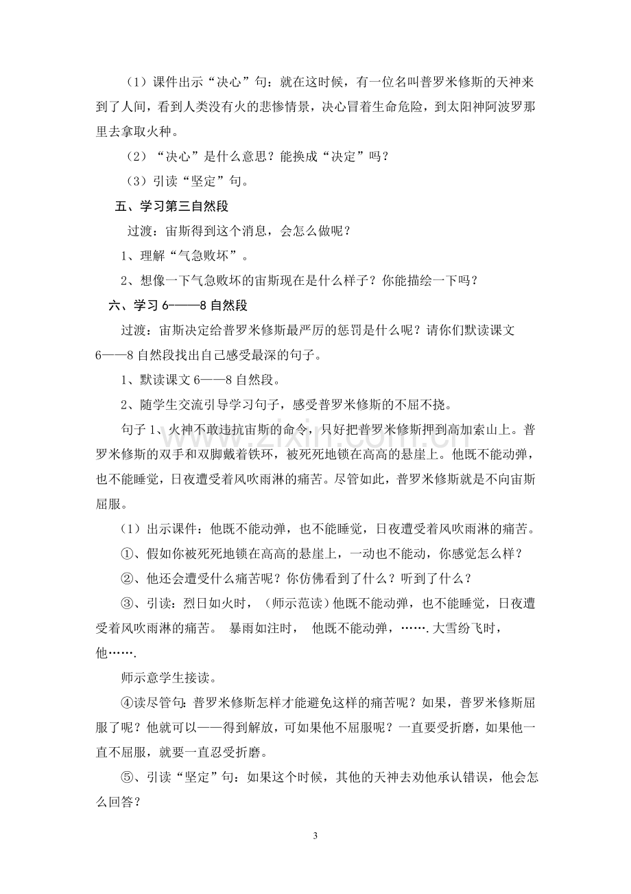 《普罗米修斯》教学设计.doc_第3页