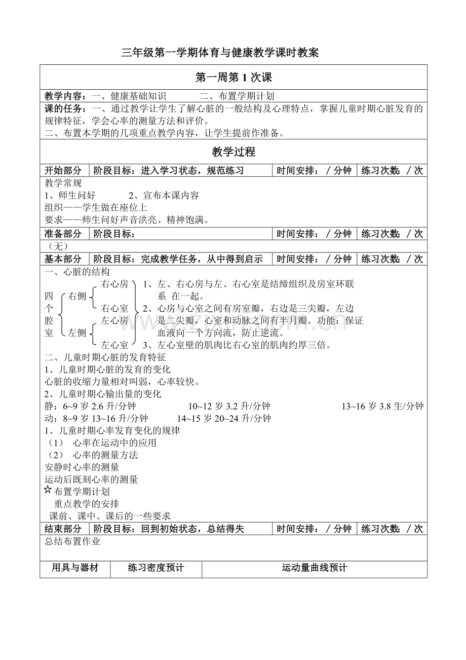 三年级上册体育教案.doc_第1页