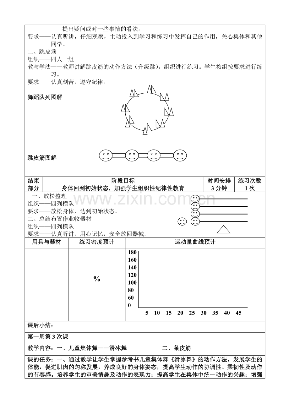 三年级上册体育教案.doc_第3页