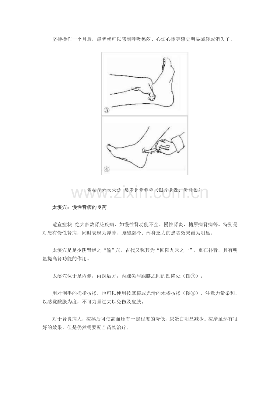 常按摩六大穴位想不长寿都难.doc_第2页