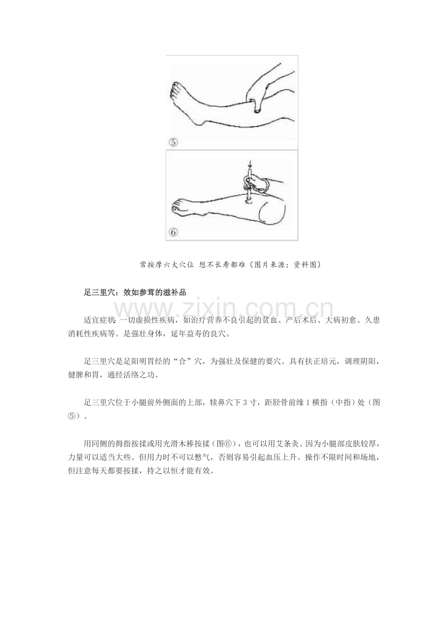 常按摩六大穴位想不长寿都难.doc_第3页