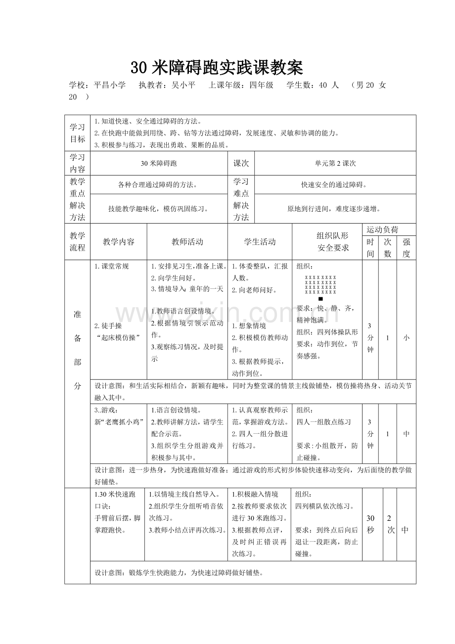 障碍跑教学设计.doc_第3页