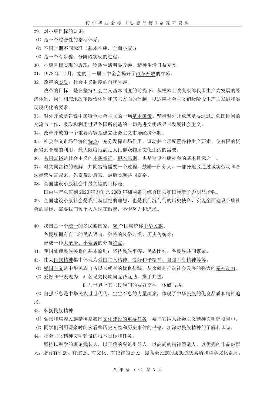 湘教版思想品德八年级(下)复习资料(综合版).doc_第3页