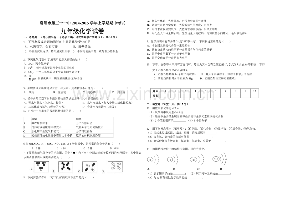 化学期中考试正反印.doc_第1页