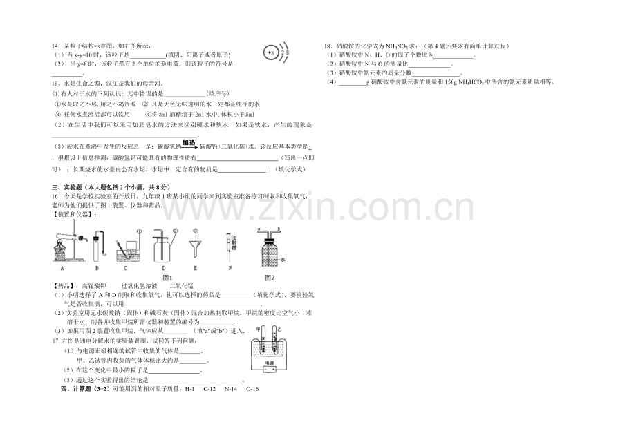 化学期中考试正反印.doc_第2页