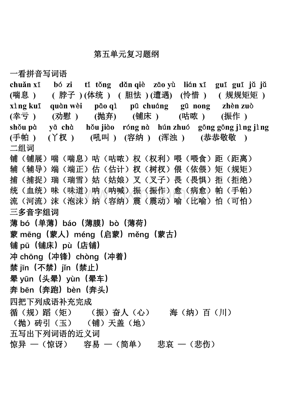 第五单元复习题纲.doc_第1页