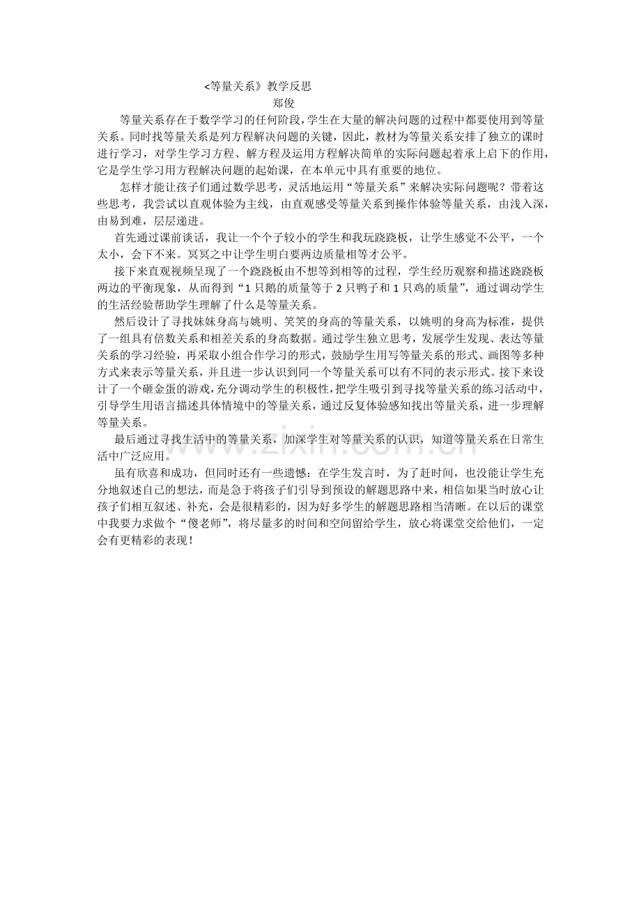 小学数学北师大四年级等量关系反思.docx_第1页