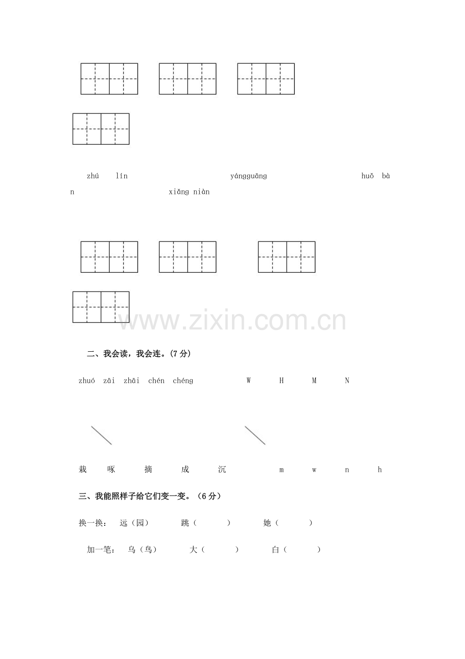 小学一年级语文练习题.doc_第2页