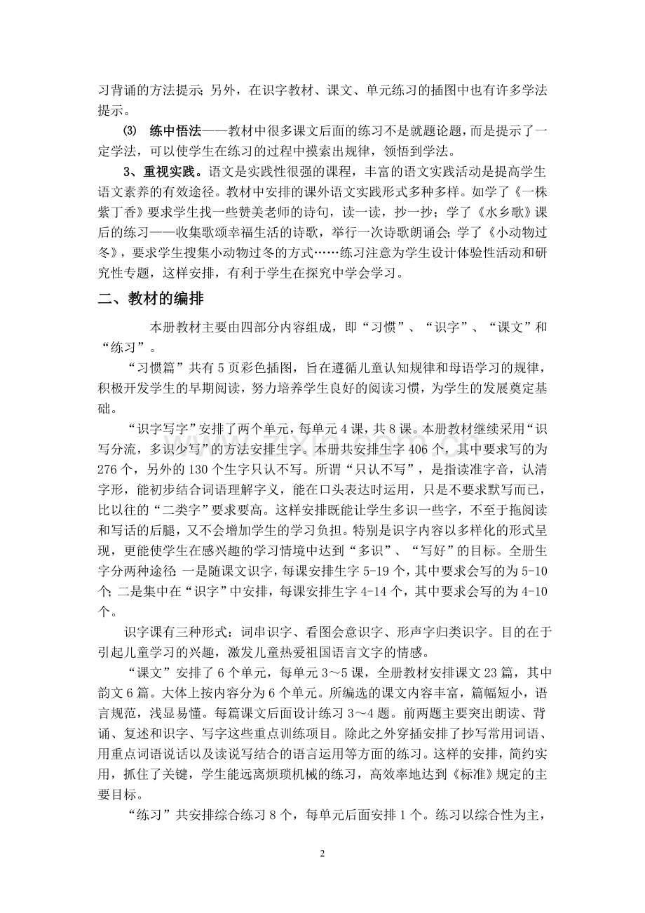 苏教版二年级语文上册教学计划.doc_第2页