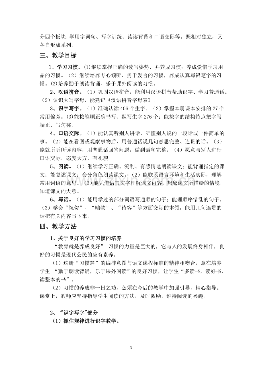 苏教版二年级语文上册教学计划.doc_第3页