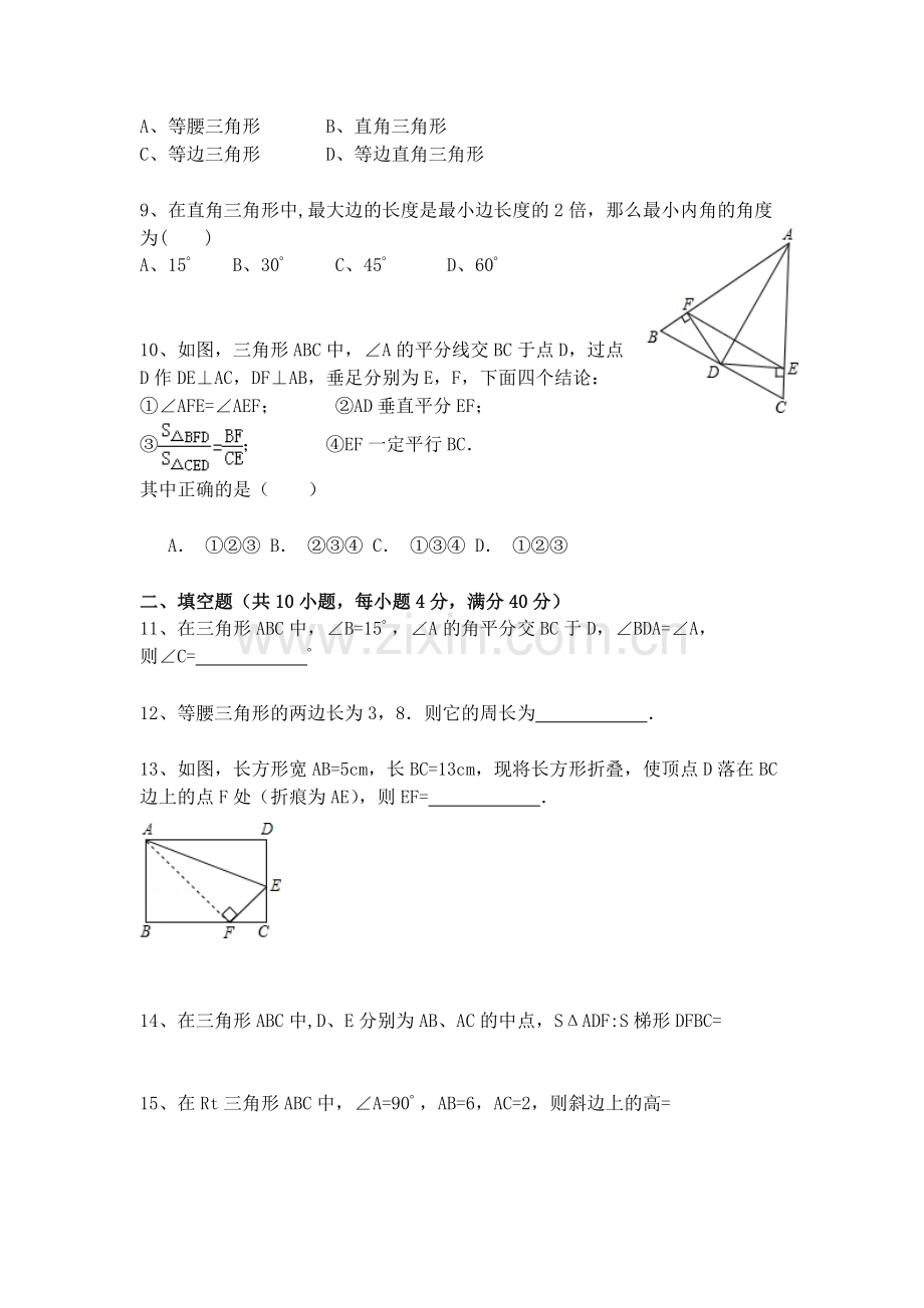 八年级（上）第一次月考数学试卷.doc_第2页