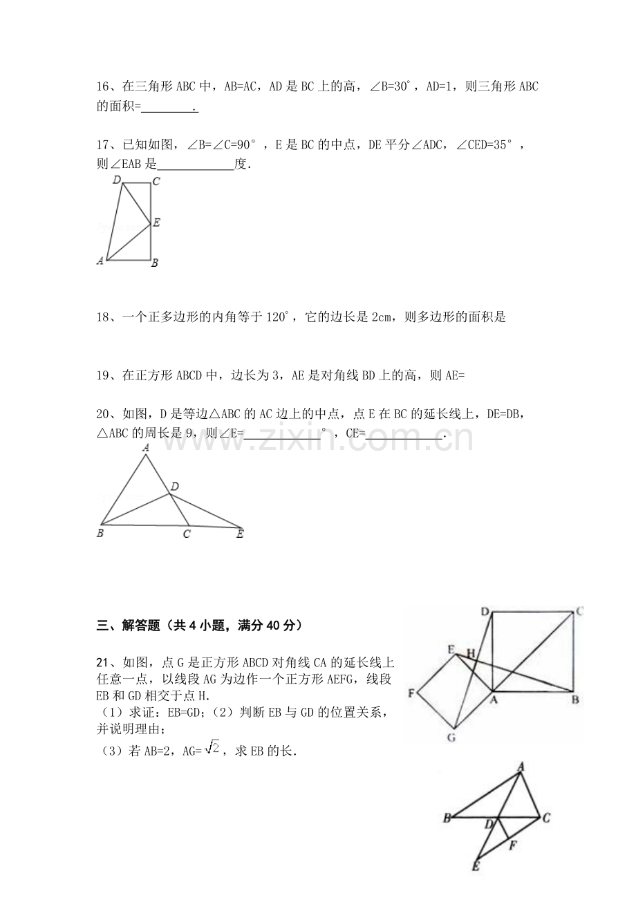 八年级（上）第一次月考数学试卷.doc_第3页