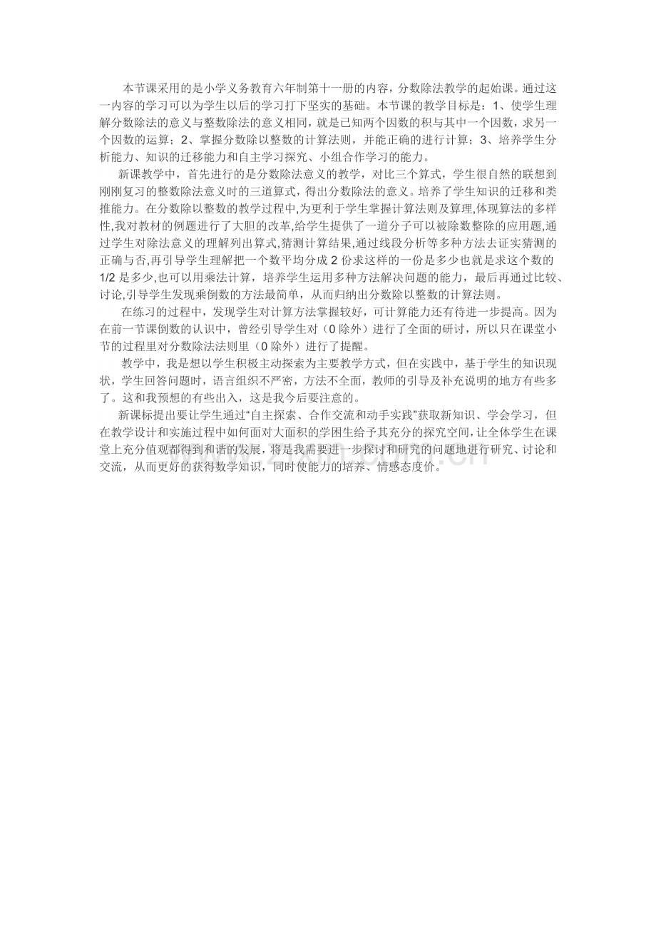 《分数除法的意义和分数除以整数》教学反思.docx_第1页