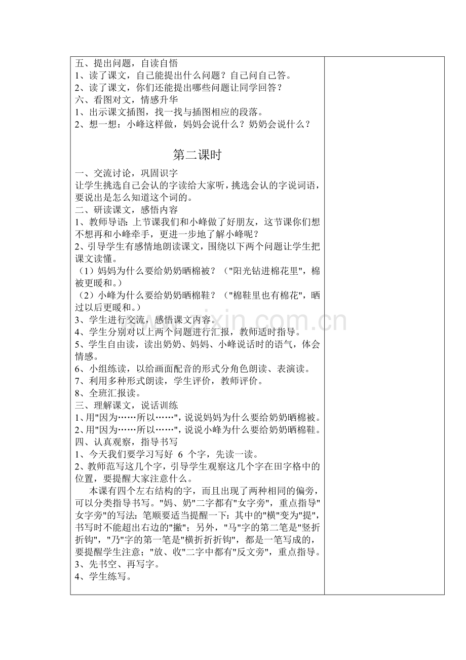 课题棉鞋里的阳光表格教案.docx_第2页