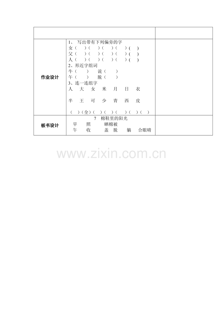 课题棉鞋里的阳光表格教案.docx_第3页