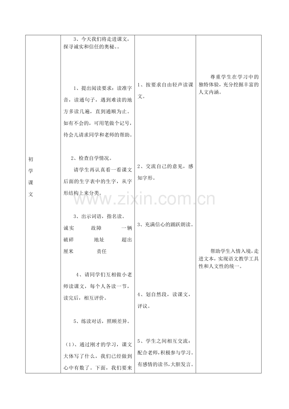 诚实与信任第一课时教案.doc_第2页