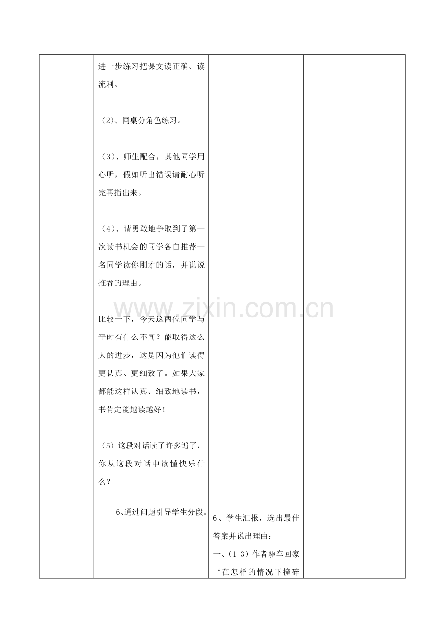 诚实与信任第一课时教案.doc_第3页