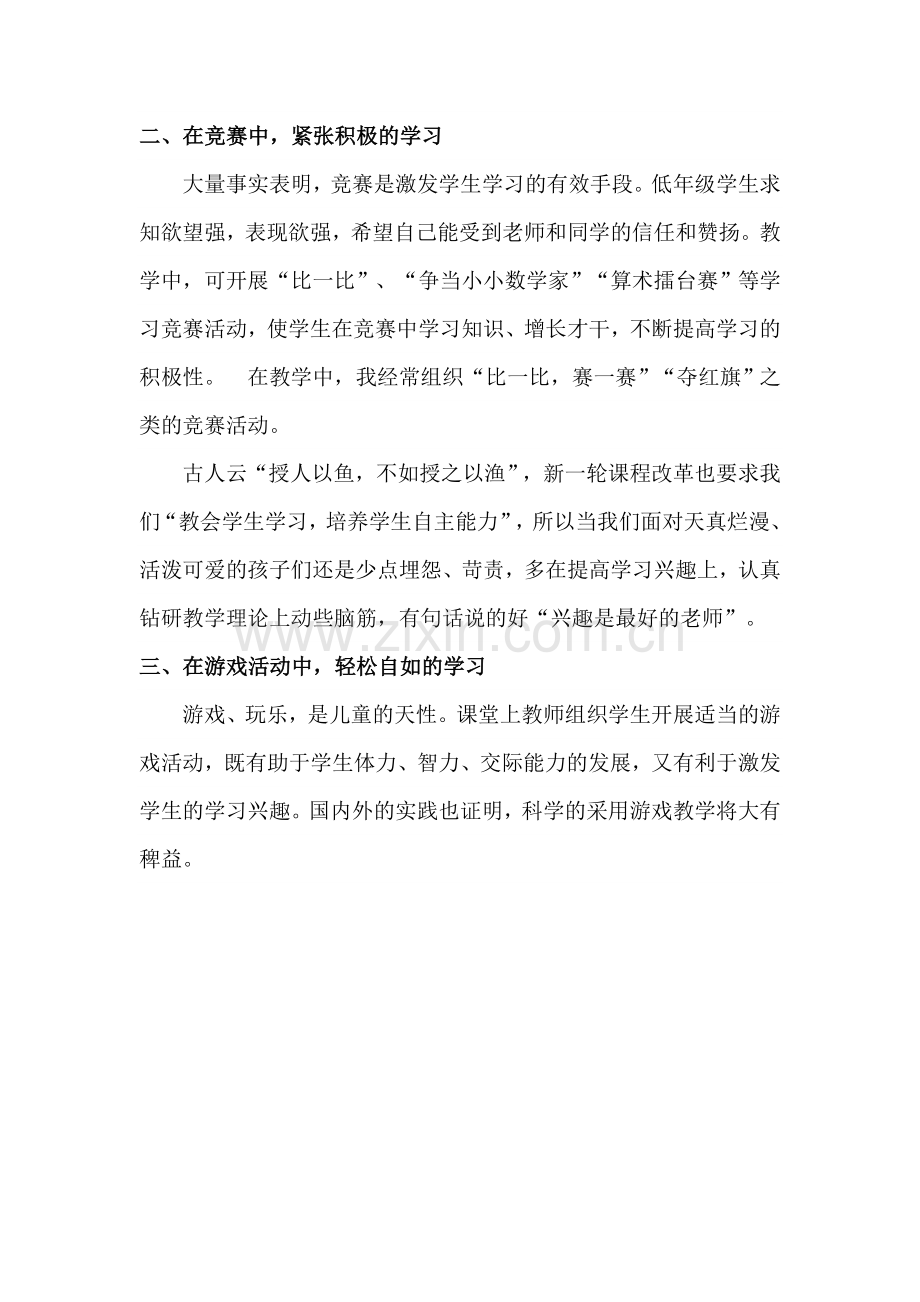 如何激发和培养小学生数学学习兴趣.doc_第2页