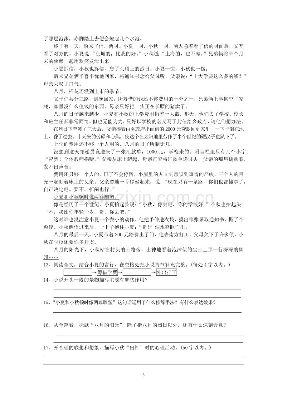 七年级语文期末复习.docx_第3页