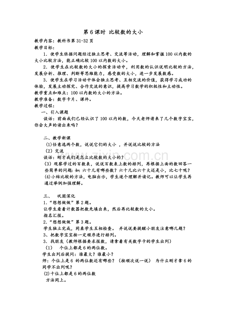 比较数的大小.docx_第1页